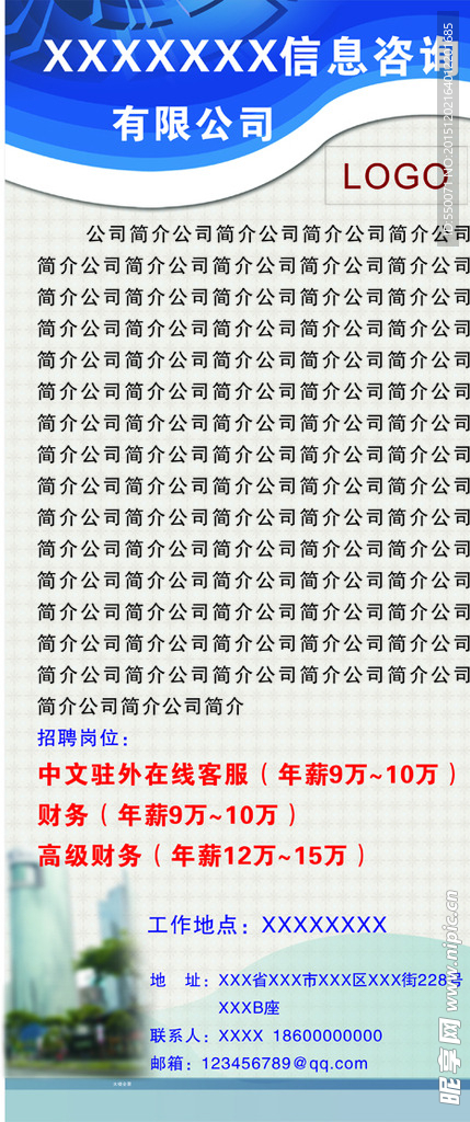 招聘展架