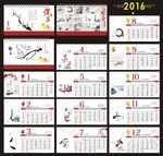 2016年台历