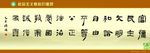 社会主义核心价值观 校训 校风