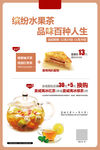 水果茶活动海报