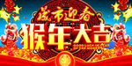 猴年吊旗