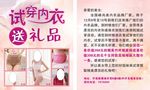 试穿内衣送礼品