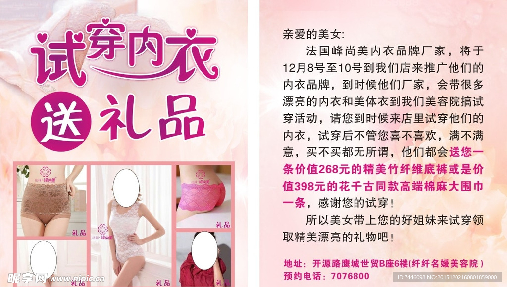 试穿内衣送礼品