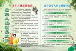 老年人养生