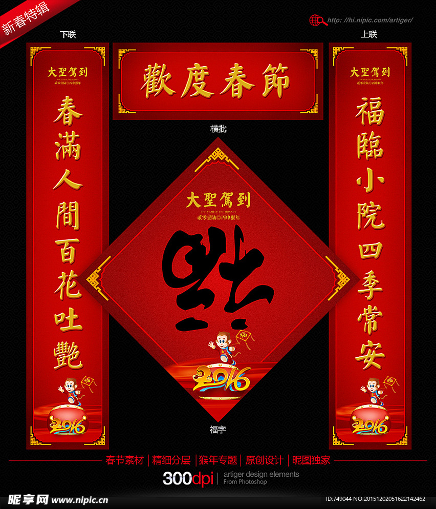 春联