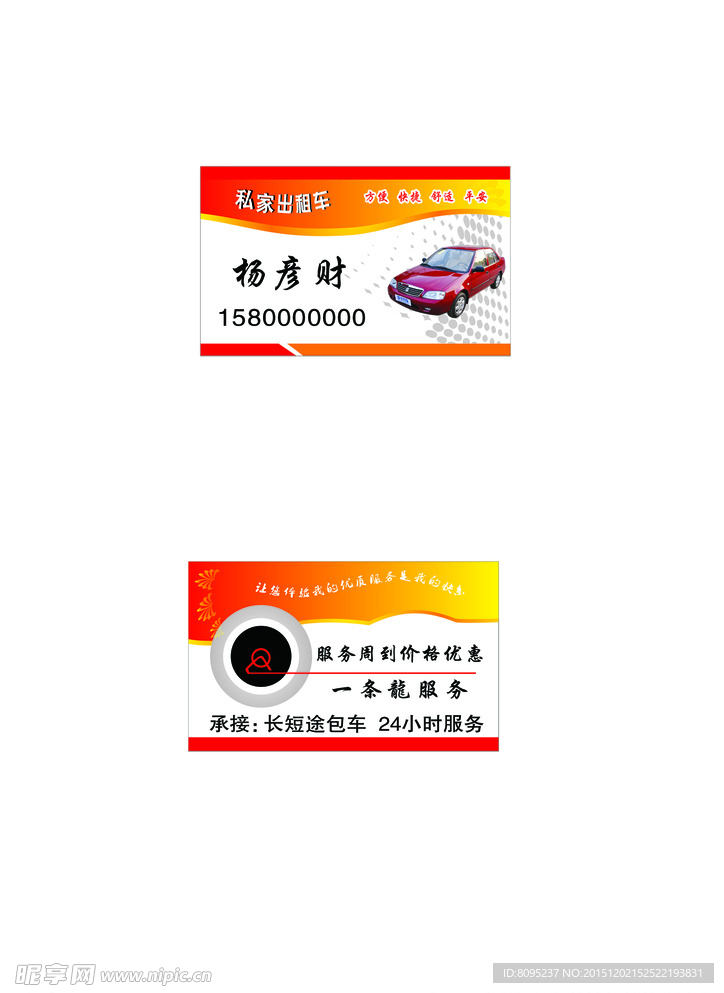 出租车名片