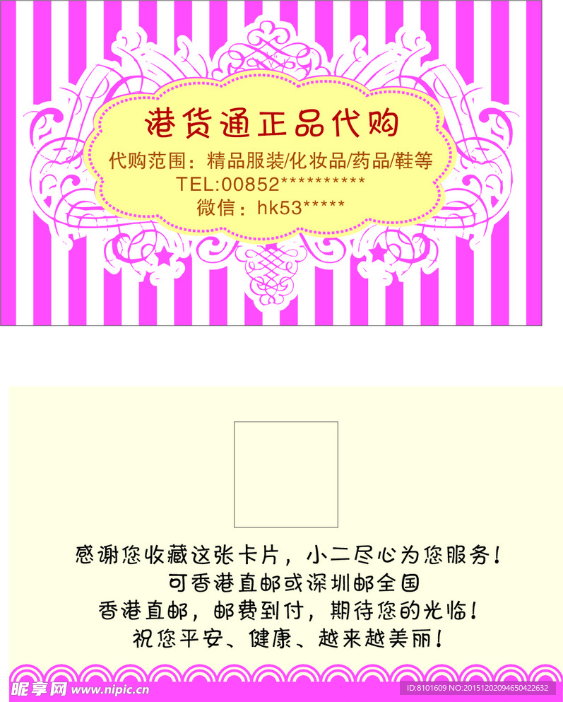 港货代购粉色