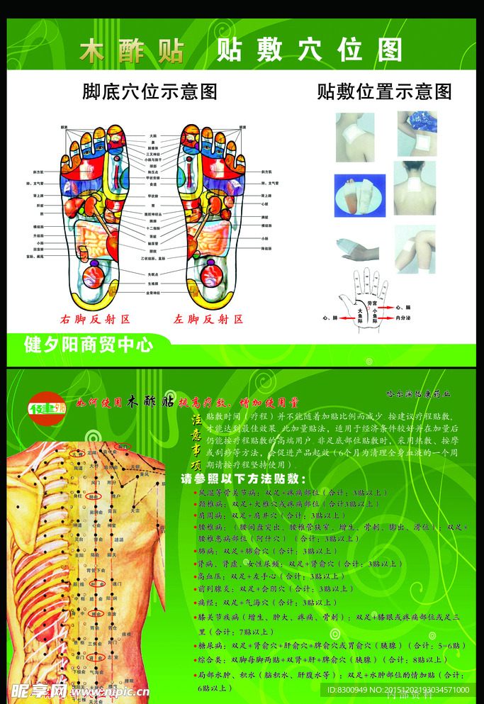 脚底穴位宣传单
