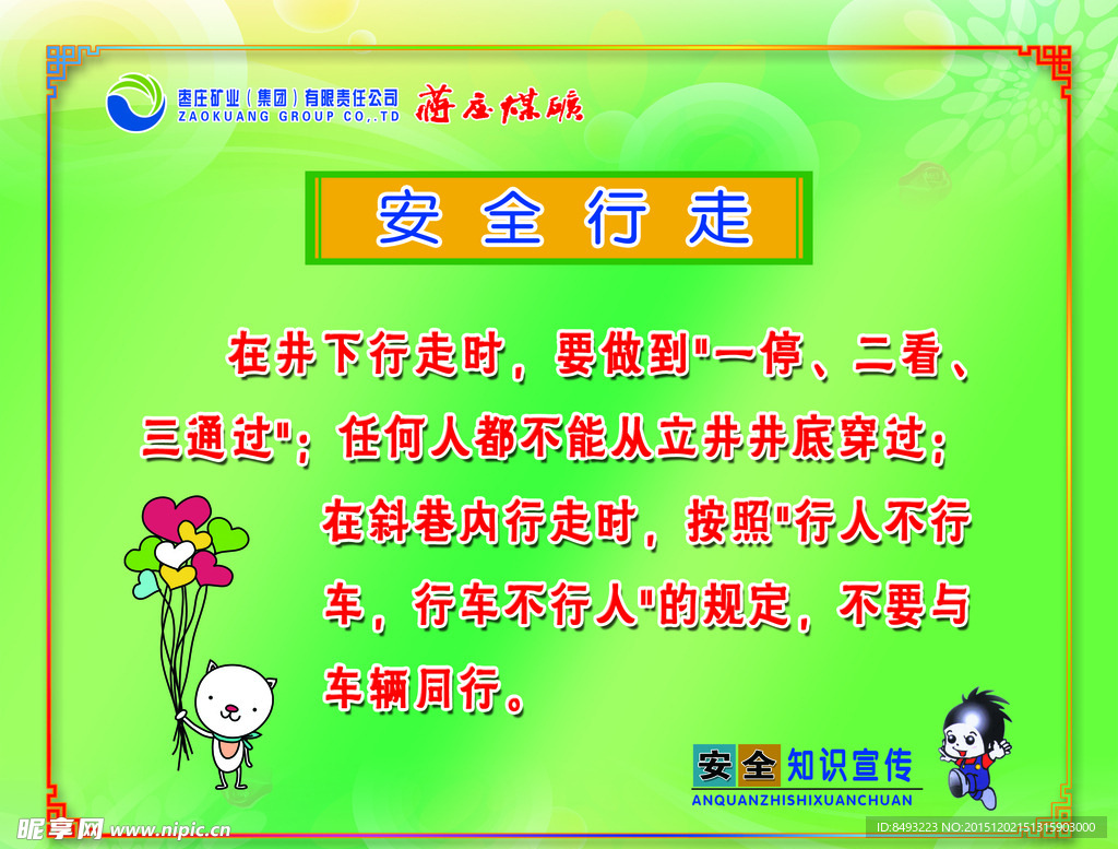安全漫画