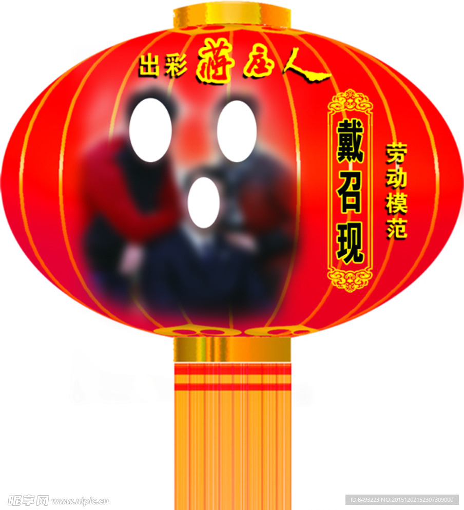 先进模范