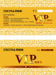VIP会员卡