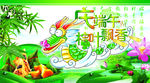 端午节