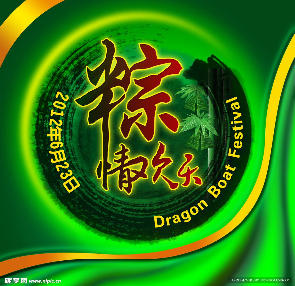 端午节