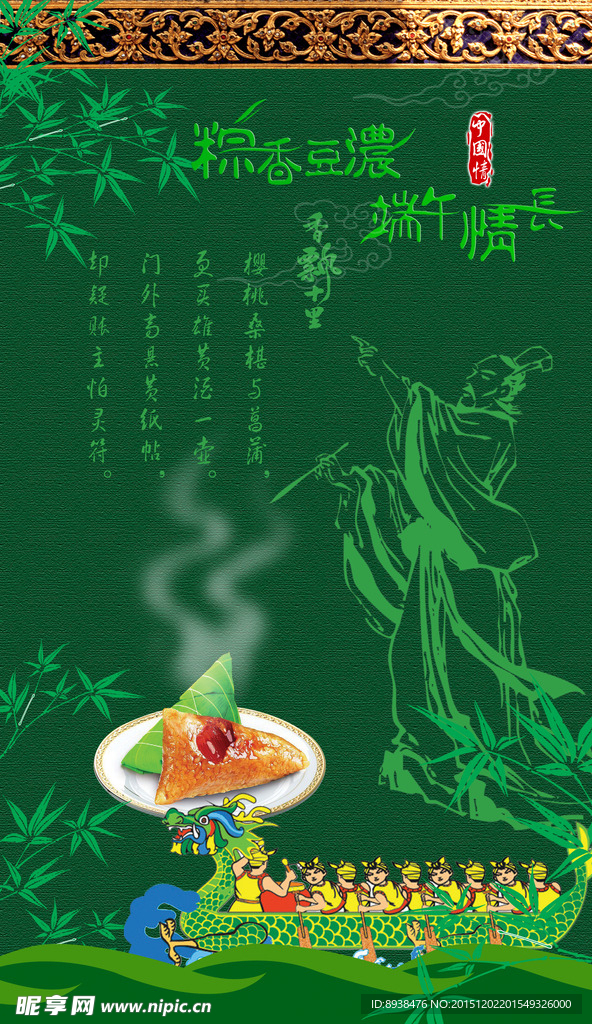 端午节