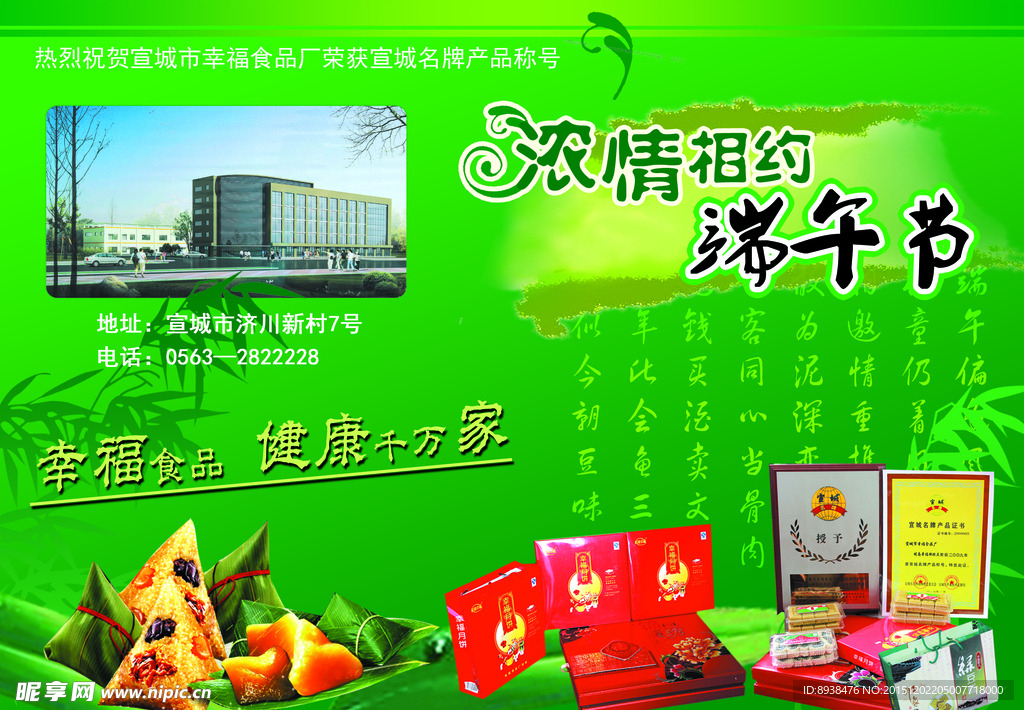 端午节