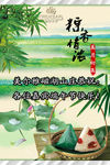 端午节