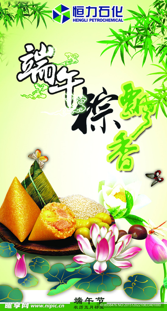 端午节
