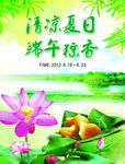 端午节