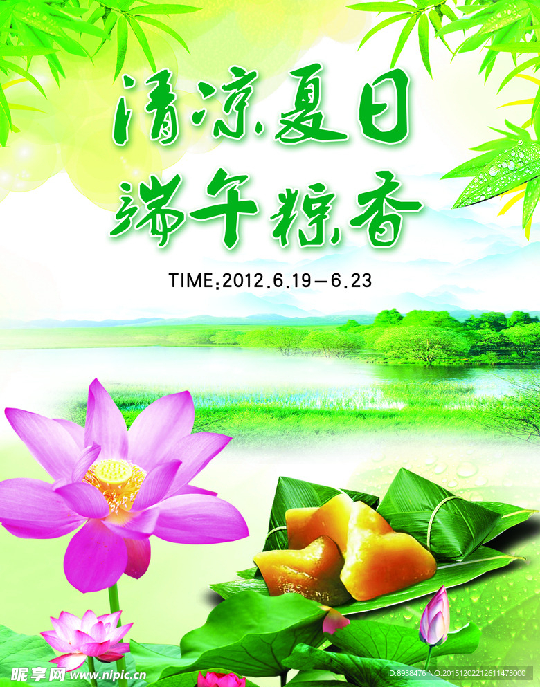 端午节