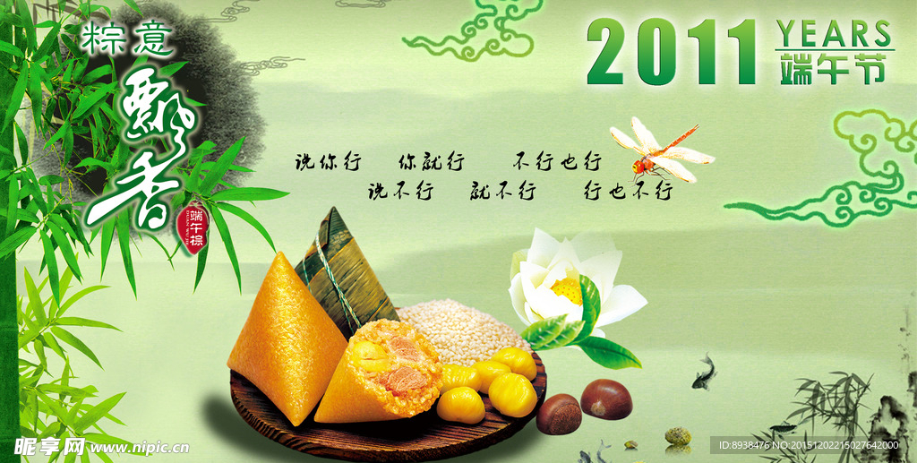 端午节