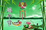 端午节