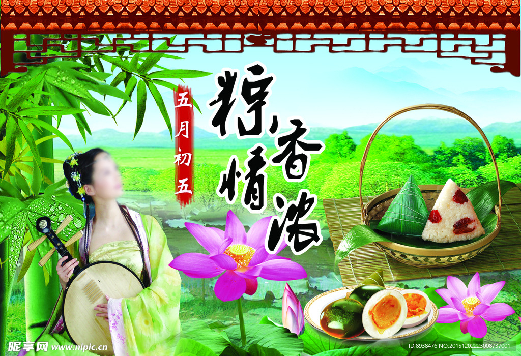 端午节