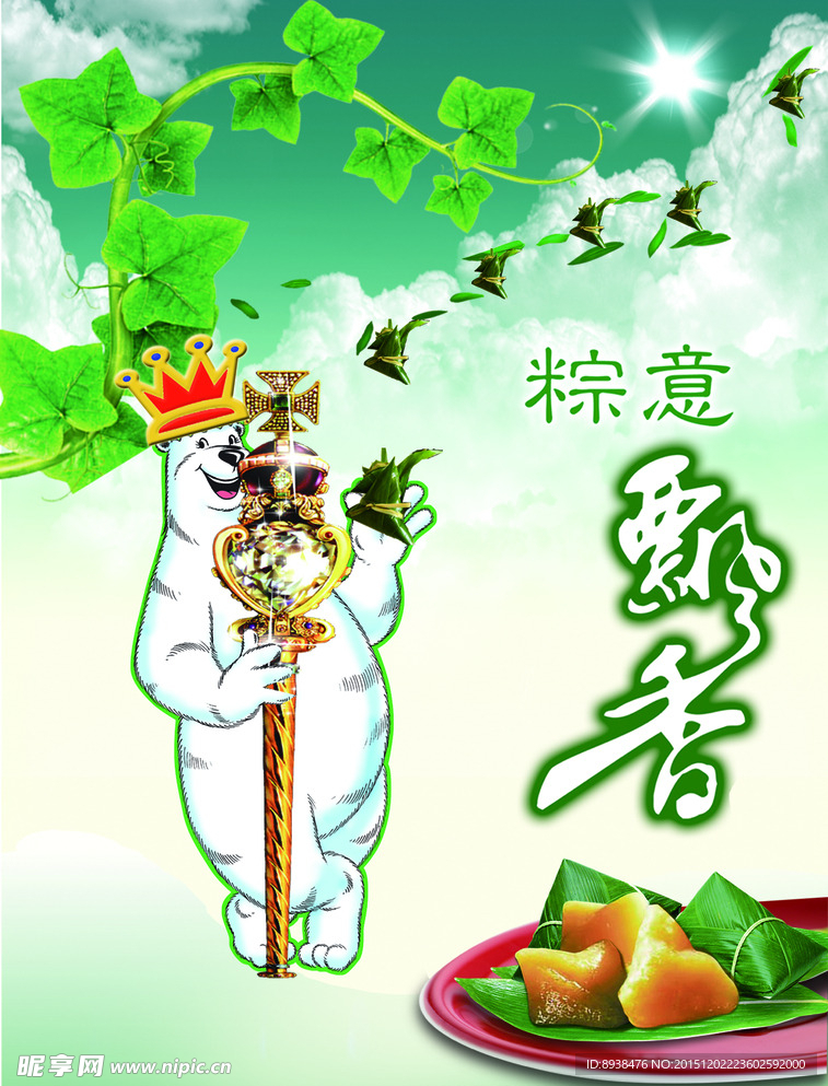 端午节