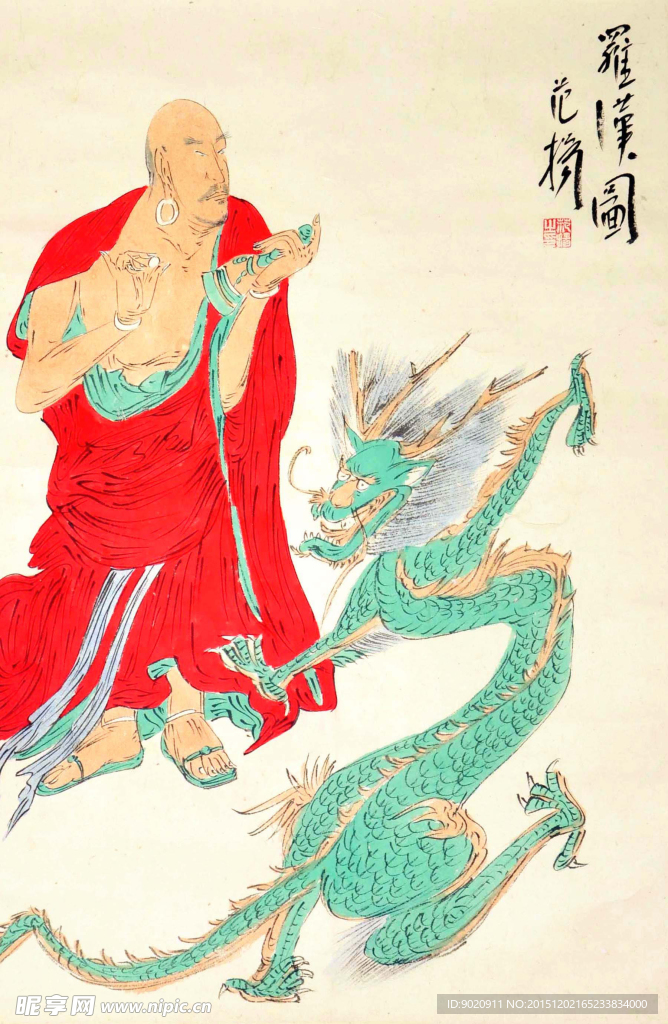 范扬 罗汉