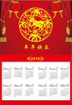 2015日历素材