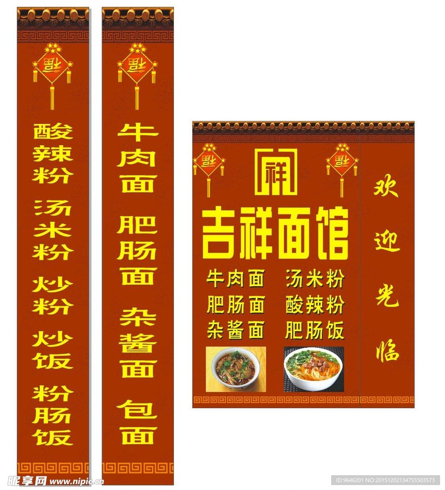 面馆海报