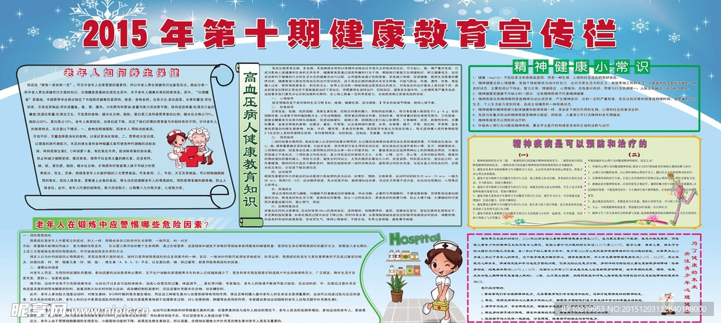 健康教育