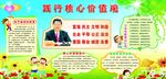 幼儿园核心价值观