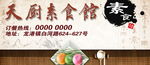 素食 养生