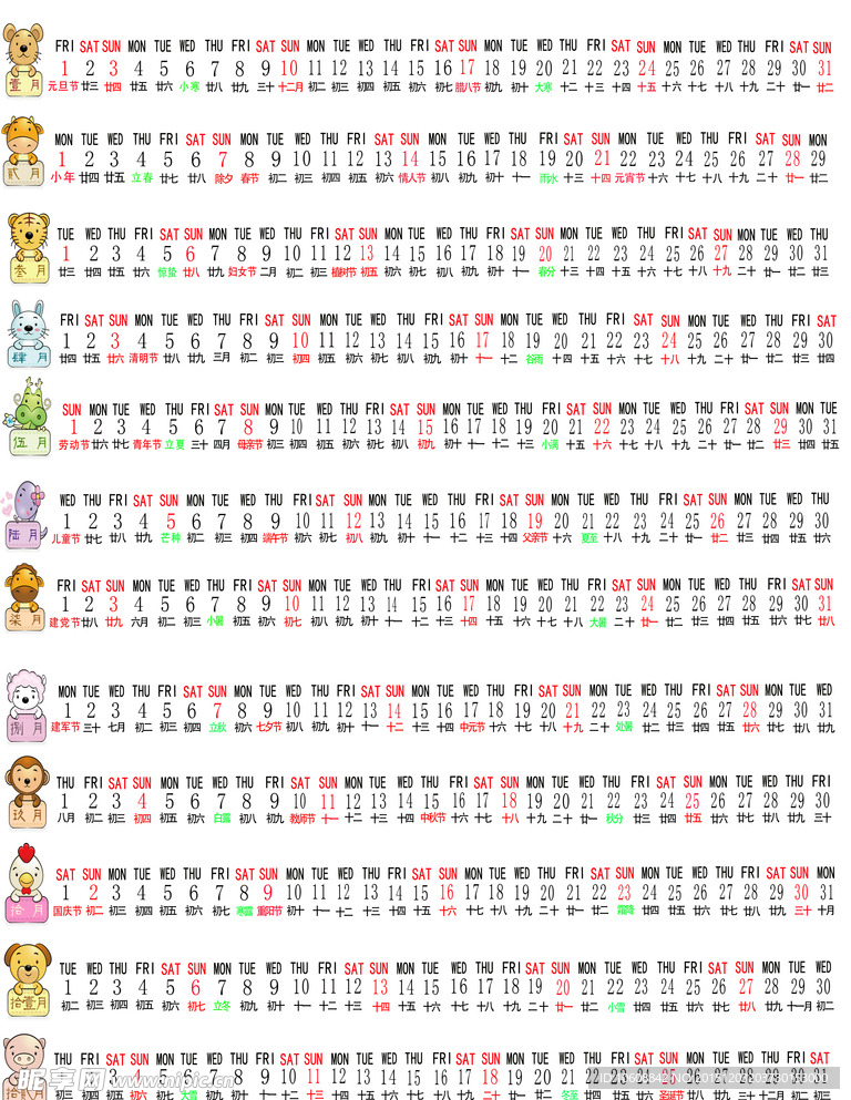 2016年日历条挂历台历条
