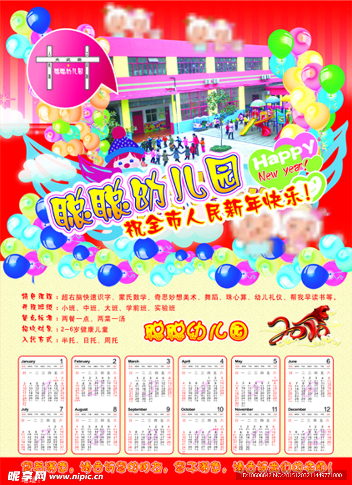 2016幼儿园年历 挂历