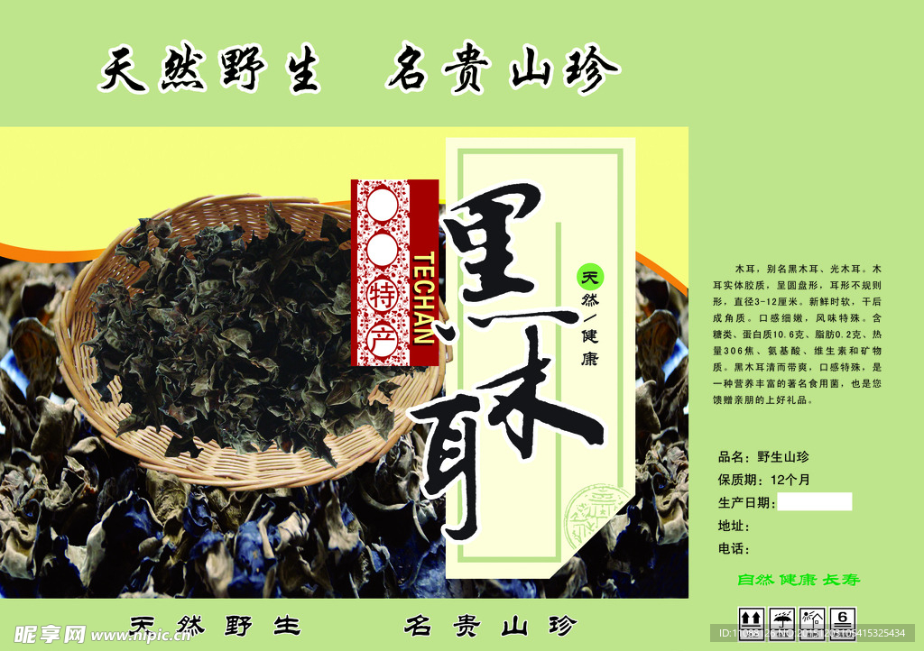 黑木耳