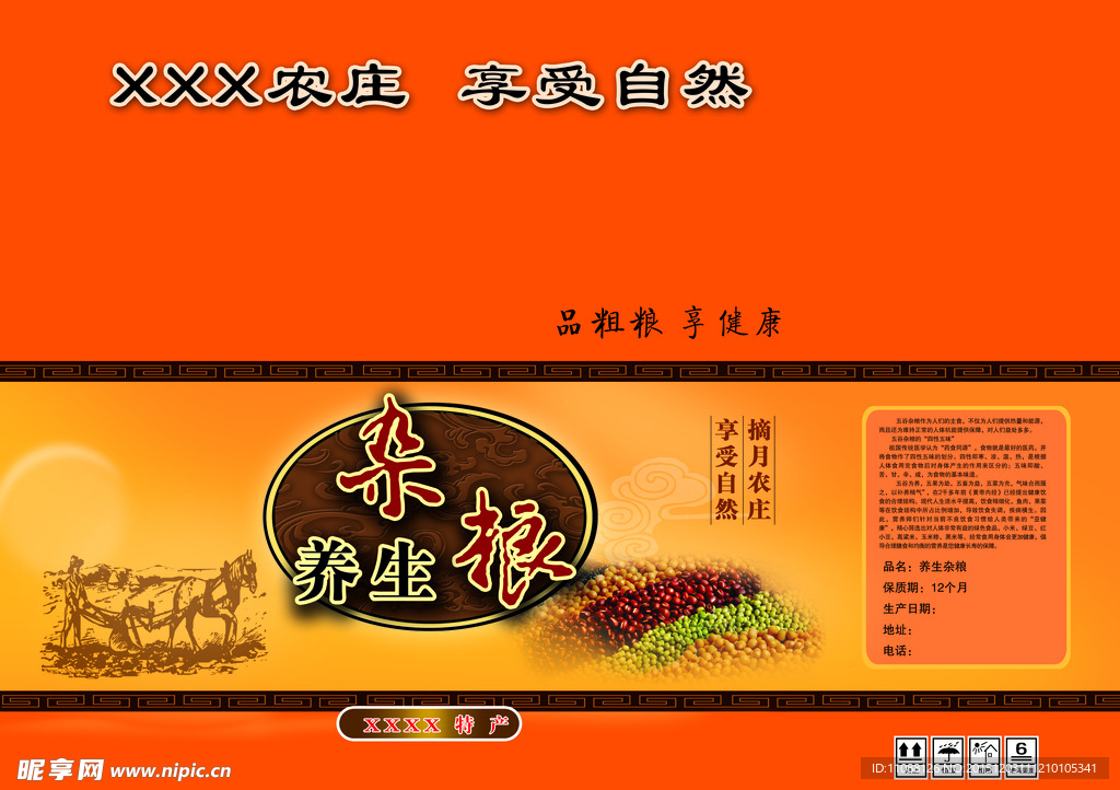 养生杂粮