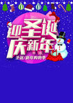 迎圣诞庆新年