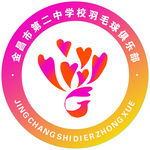 羽毛球俱乐部徽标