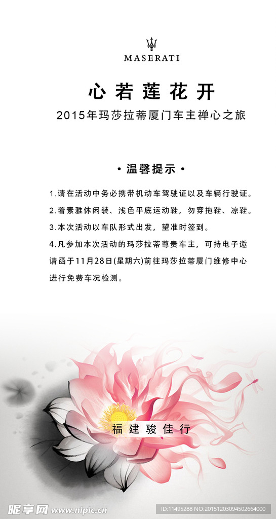 MA电子邀请函