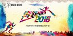 2016年会背景