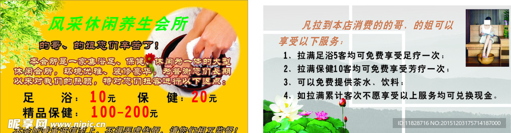 保健浴足茶楼荷花图