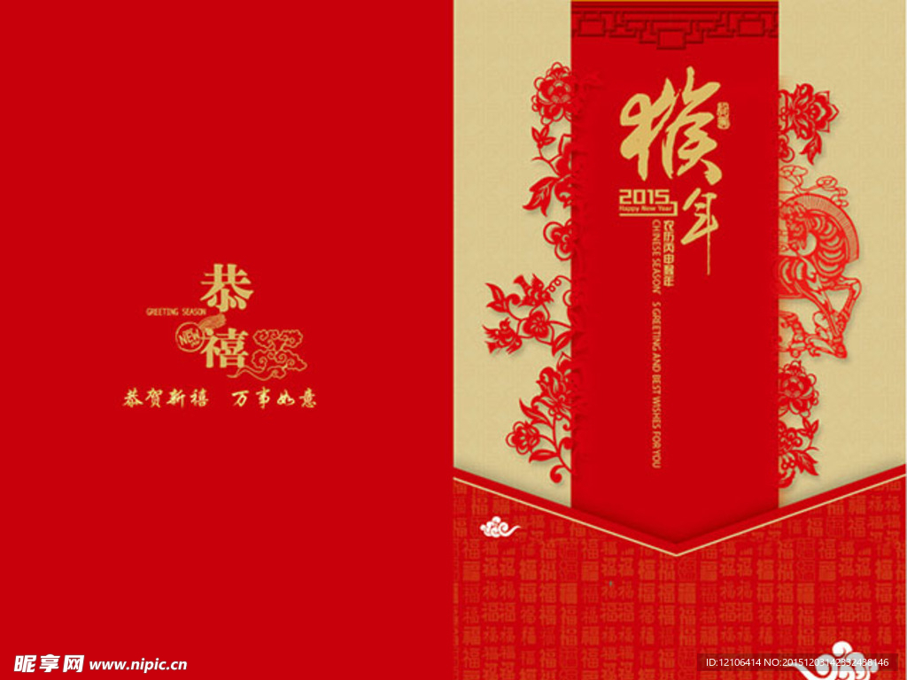 2016猴年贺卡