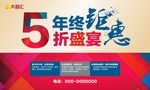 商场促销海报