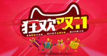 淘宝天猫双11狂欢促销海报