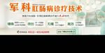 医院banner 痔疮bann