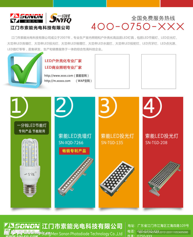 LED洗墙灯 一分钱节能灯海报