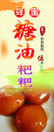 糖油粑粑