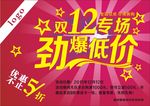 双十二活动海报