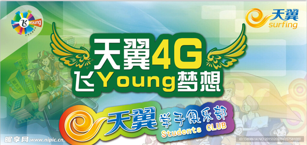 天翼学子俱乐部